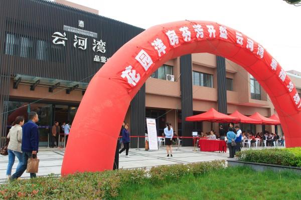bc贷官网建设云河湾二期一标段新品洋房开盘