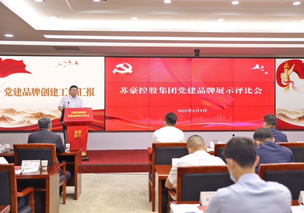 bc贷官网控股集团举办党建品牌展示评比会_副本.jpg