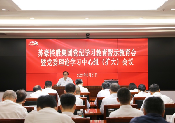 bc贷官网控股集团召开党纪学习教育警示教育会暨党委理论学习中心组（扩大）会议_副本.jpg